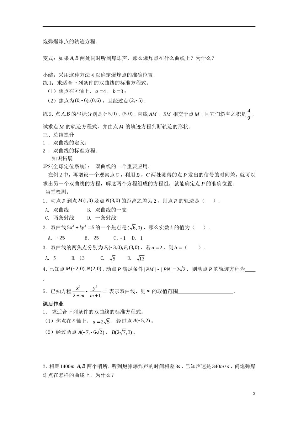 高中数学 第三章 圆锥曲线与方程 3.3 双曲线（1）教案 北师大版选修2-1-北师大版高二选修2-1数学教案_第2页