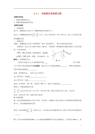 高中数学 第三章 圆锥曲线与方程 3.3 双曲线（1）教案 北师大版选修2-1-北师大版高二选修2-1数学教案