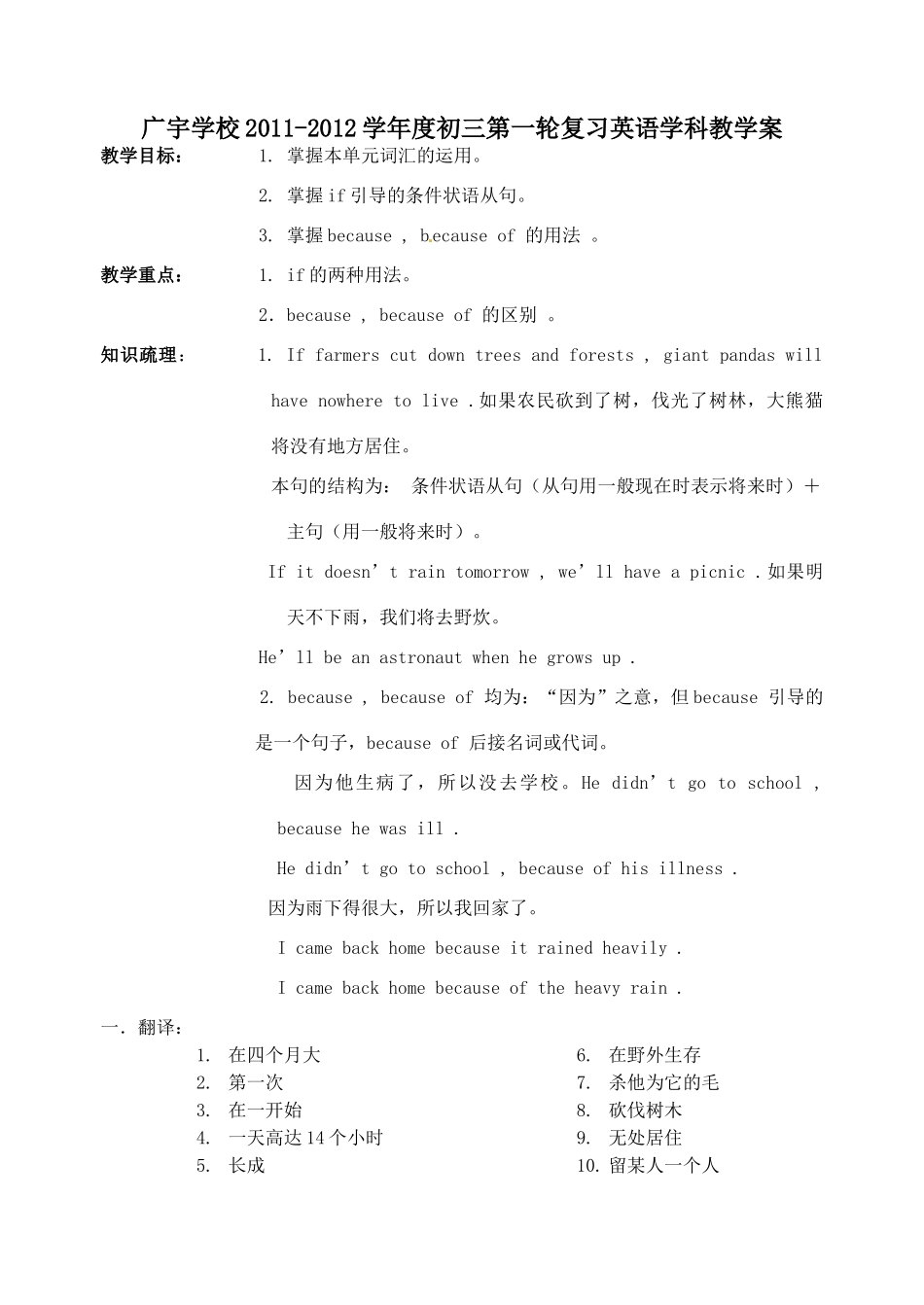 江苏省沭阳县广宇学校九年级英语第一轮复习 8A unit4单元复习教案_第1页