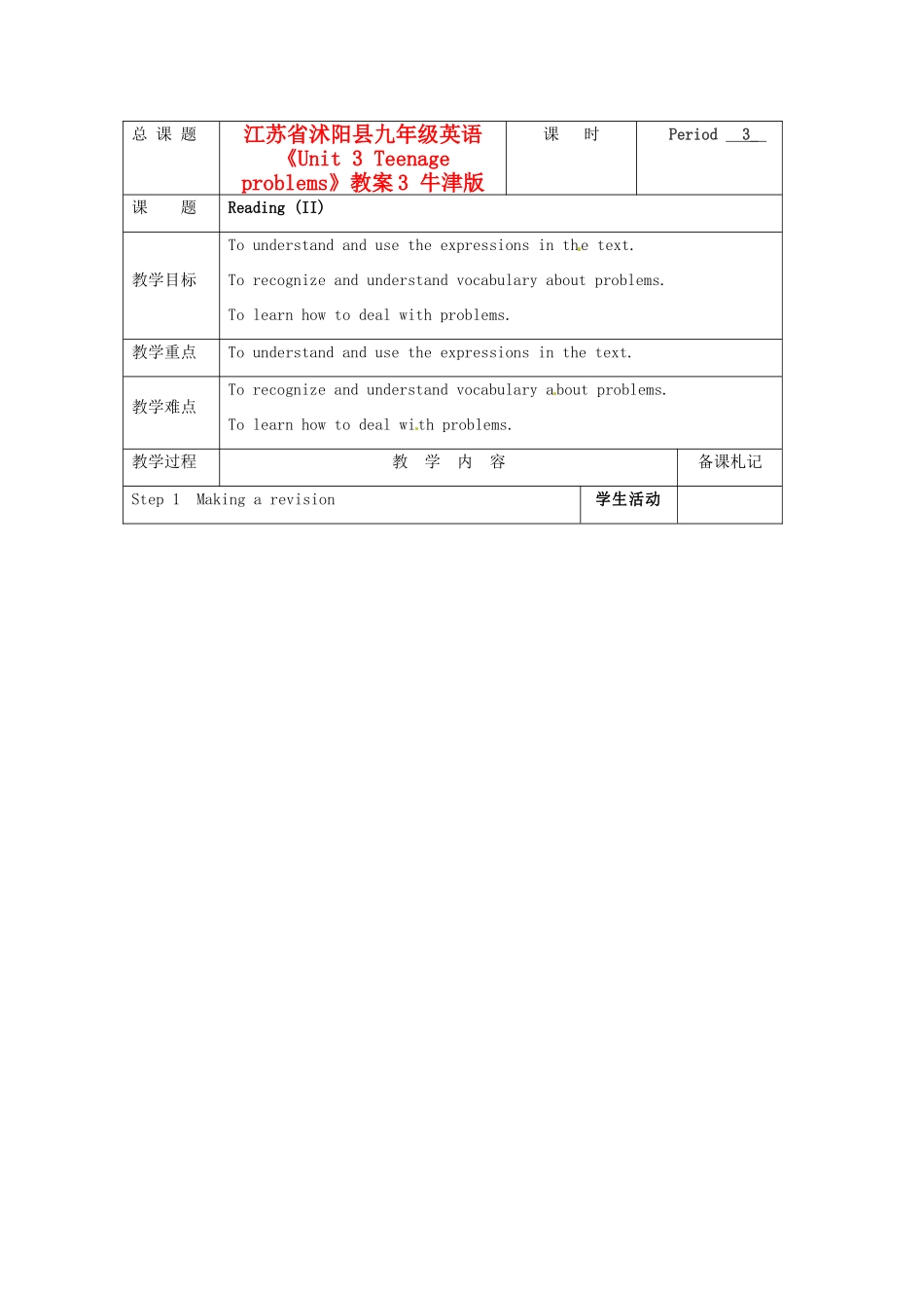 江苏省沭阳县九年级英语《Unit 3 Teenage problems》教案3 牛津版_第1页