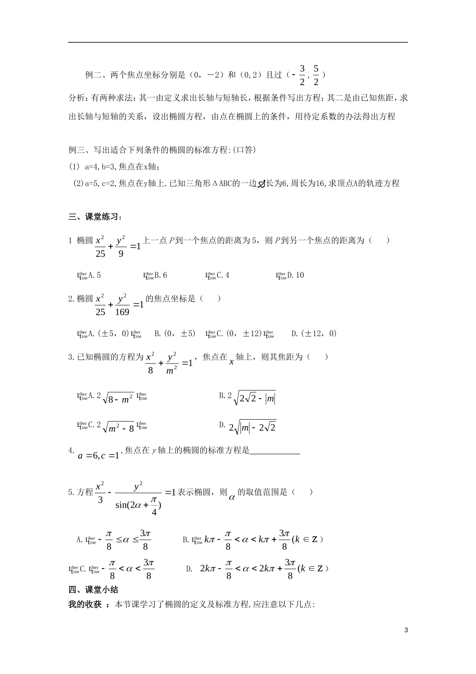高中数学 第三章 圆锥曲线与方程 3.1 椭圆（1）教案 北师大版选修2-1-北师大版高二选修2-1数学教案_第3页