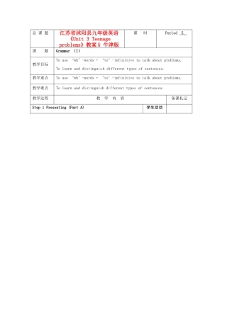 江苏省沭阳县九年级英语《Unit 3 Teenage problems》教案5 牛津版