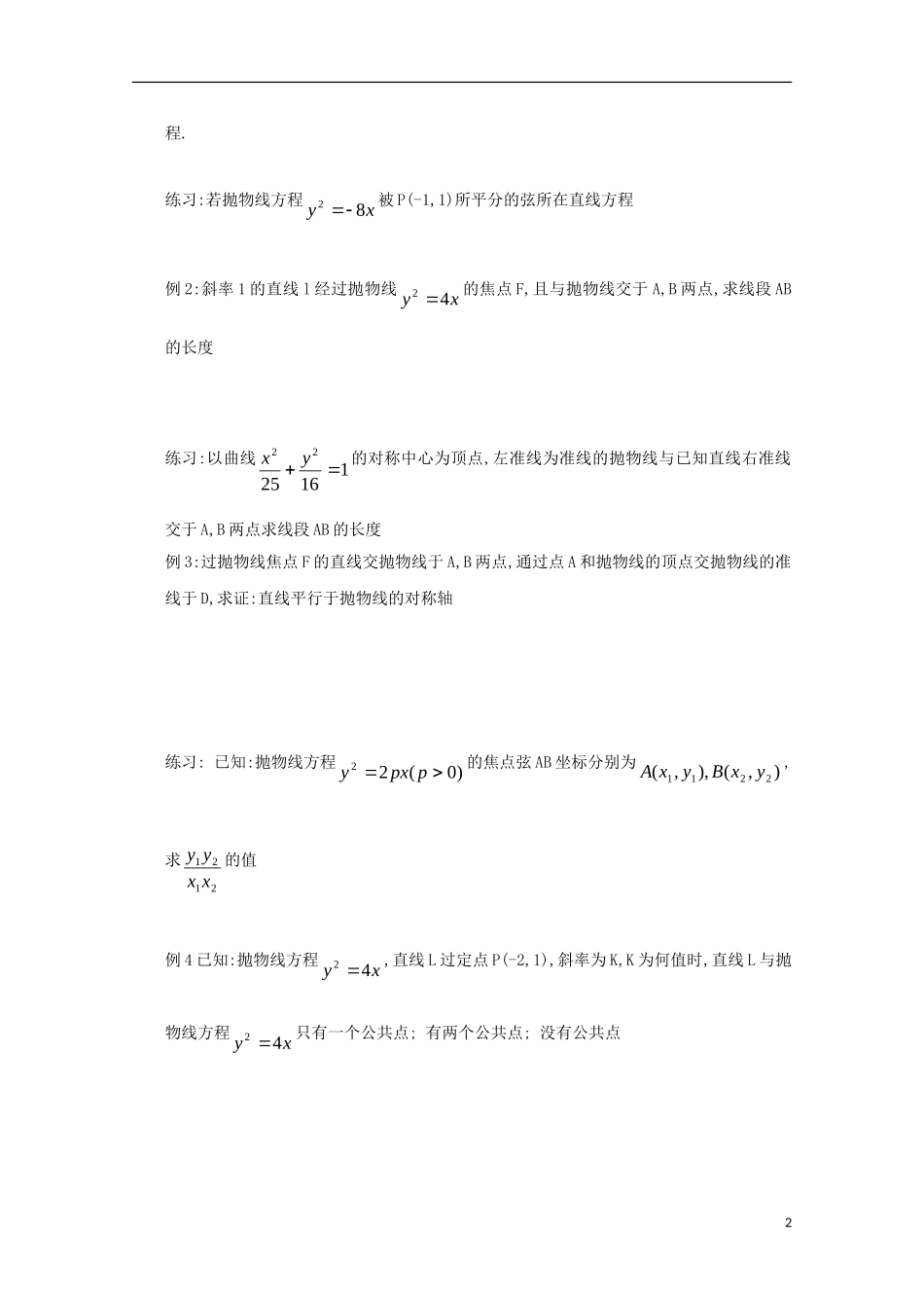 高中数学 第三章 圆锥曲线与方程 3.2 抛物线（2）教案 北师大版选修2-1-北师大版高二选修2-1数学教案_第2页