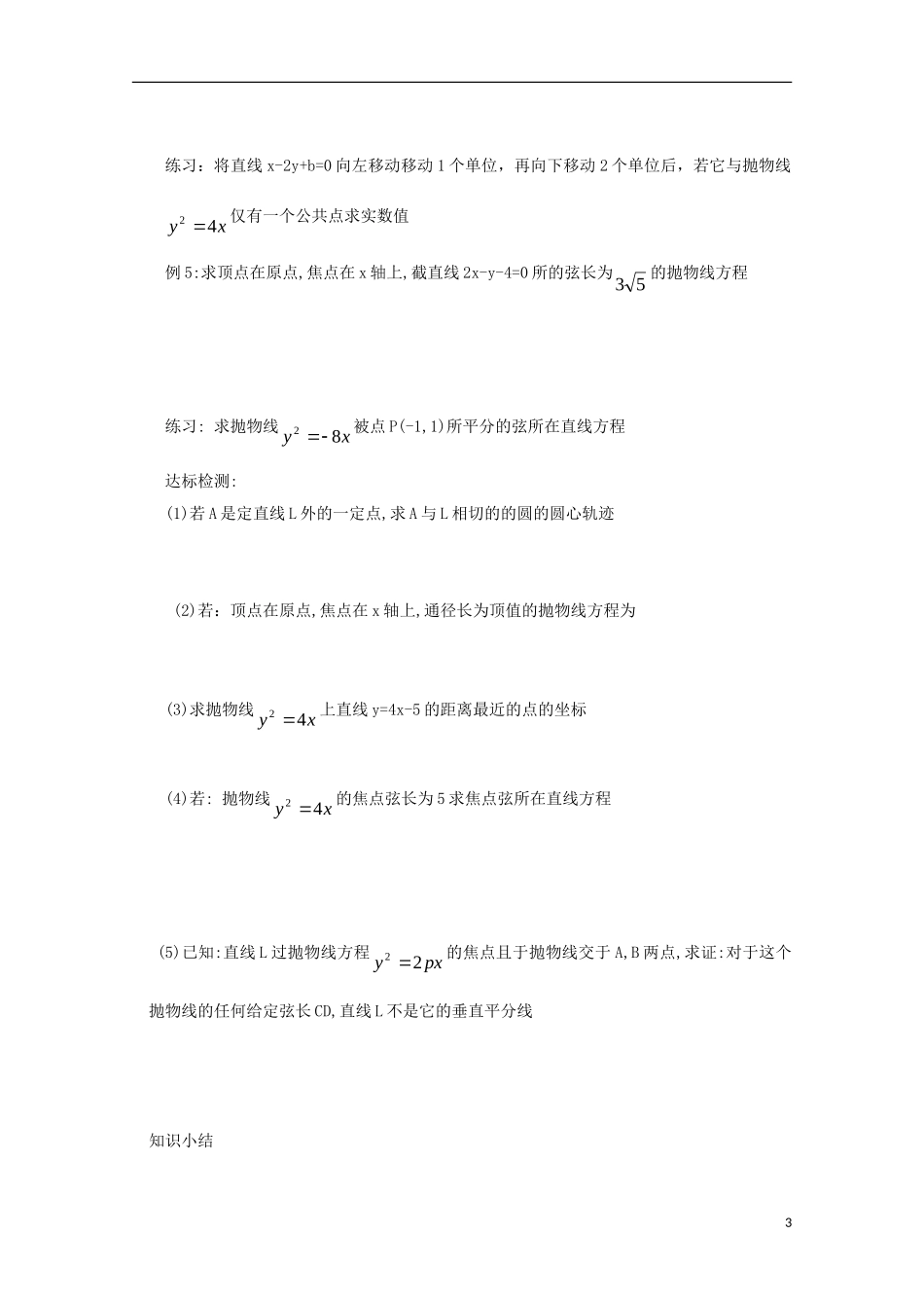 高中数学 第三章 圆锥曲线与方程 3.2 抛物线（2）教案 北师大版选修2-1-北师大版高二选修2-1数学教案_第3页