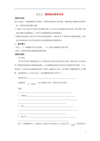 高中数学 第三章 圆锥曲线与方程 3.2 抛物线（2）教案 北师大版选修2-1-北师大版高二选修2-1数学教案