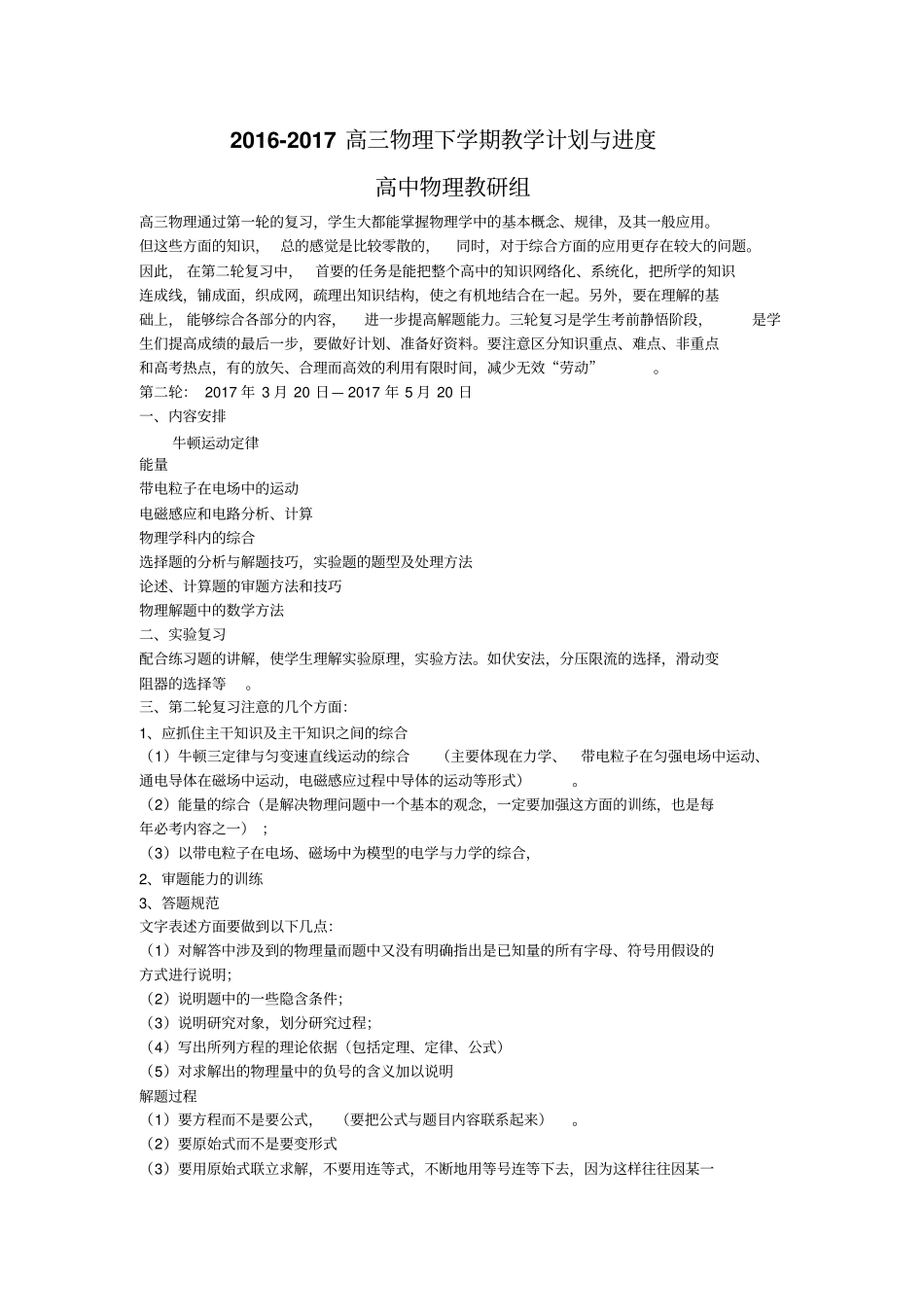 2012017学年高三物理教学计划与进度_第1页
