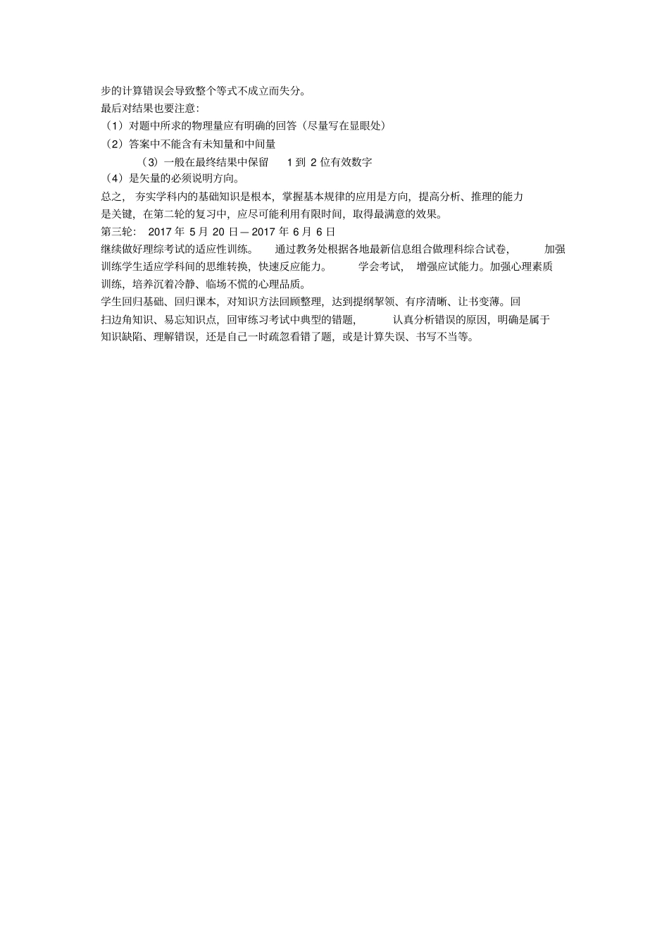 2012017学年高三物理教学计划与进度_第2页