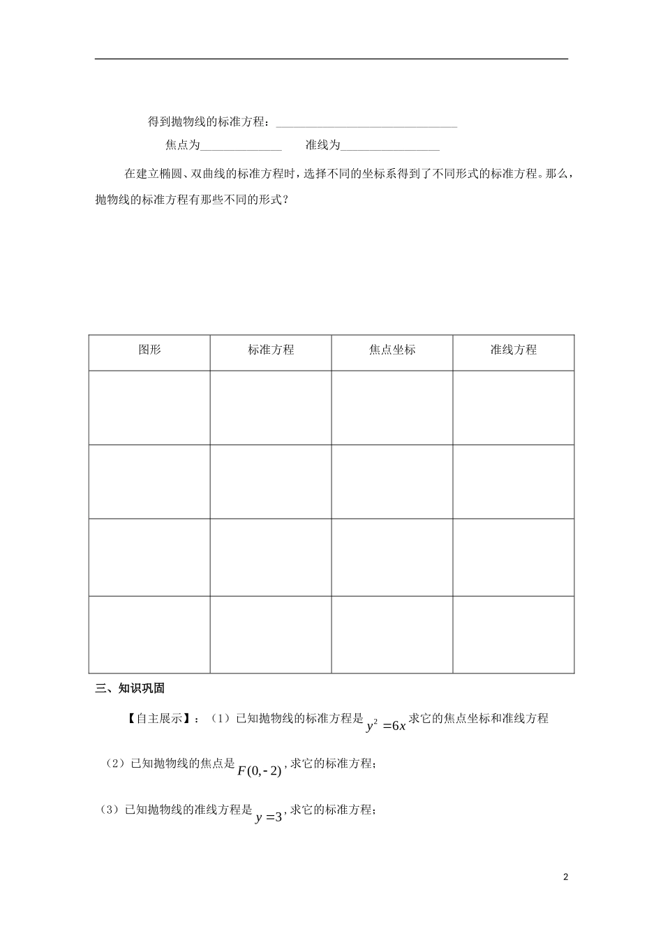 高中数学 第三章 圆锥曲线与方程 3.2 抛物线（1）教案 北师大版选修2-1-北师大版高二选修2-1数学教案_第2页