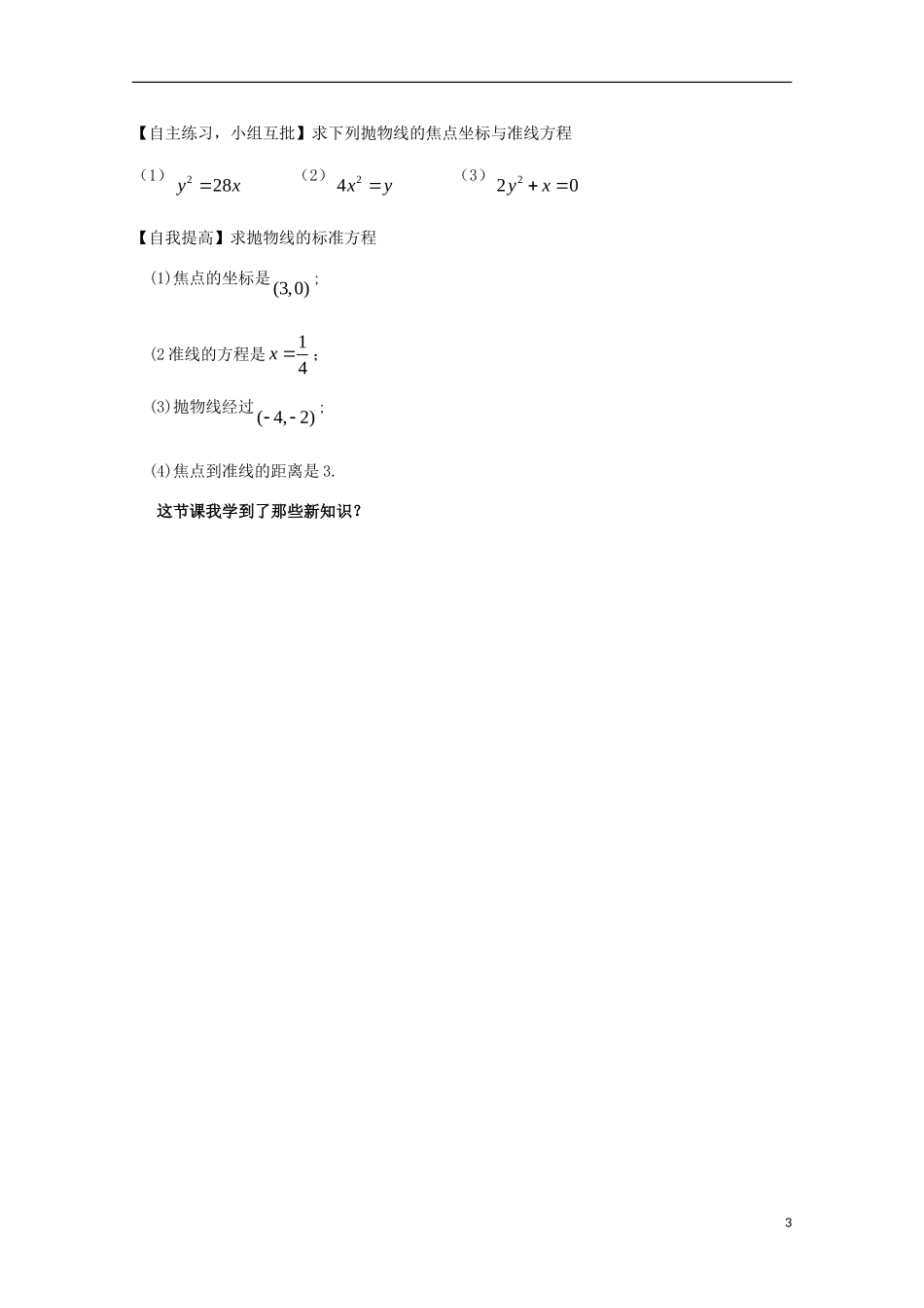 高中数学 第三章 圆锥曲线与方程 3.2 抛物线（1）教案 北师大版选修2-1-北师大版高二选修2-1数学教案_第3页