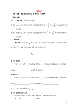 高中数学 第三章 圆锥曲线与方程 3.2 抛物线（1）教案 北师大版选修2-1-北师大版高二选修2-1数学教案