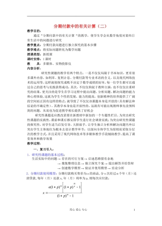 高中数学 第三章 分期付款中的有关计算（2）教案