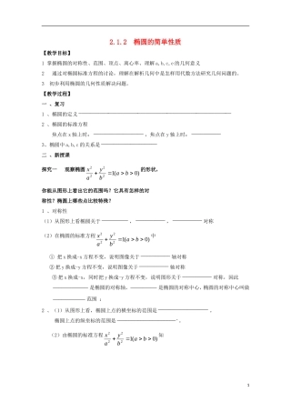 高中数学 第三章 圆锥曲线与方程 3.1 椭圆（2）教案 北师大版选修2-1-北师大版高二选修2-1数学教案