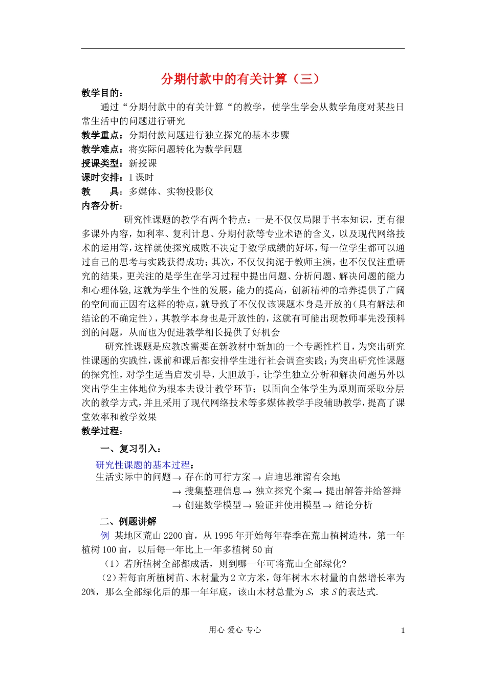 高中数学 第三章 分期付款中的有关计算（3）教案_第1页