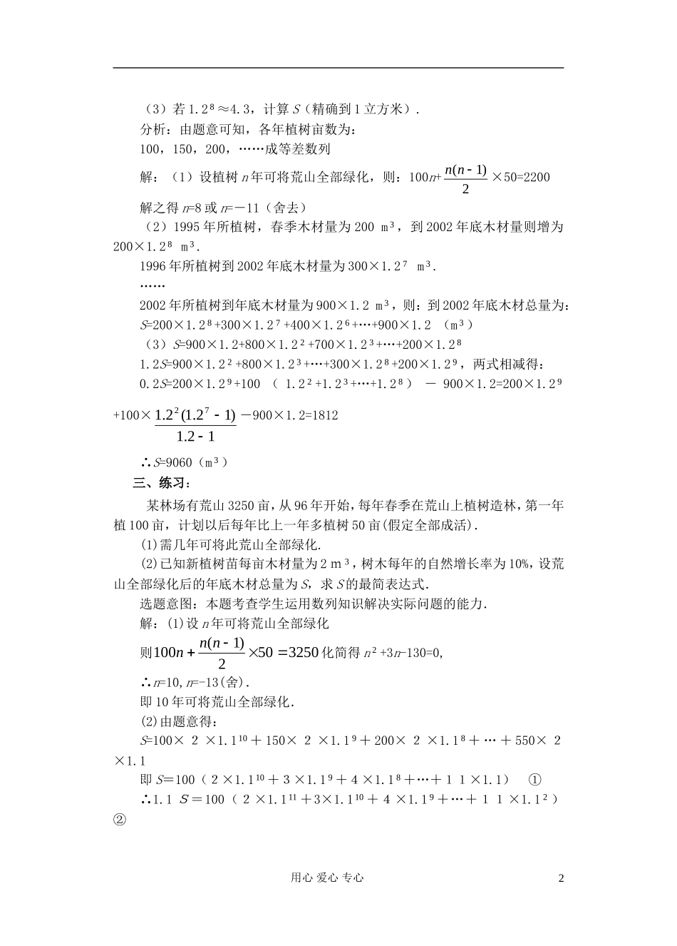 高中数学 第三章 分期付款中的有关计算（3）教案_第2页