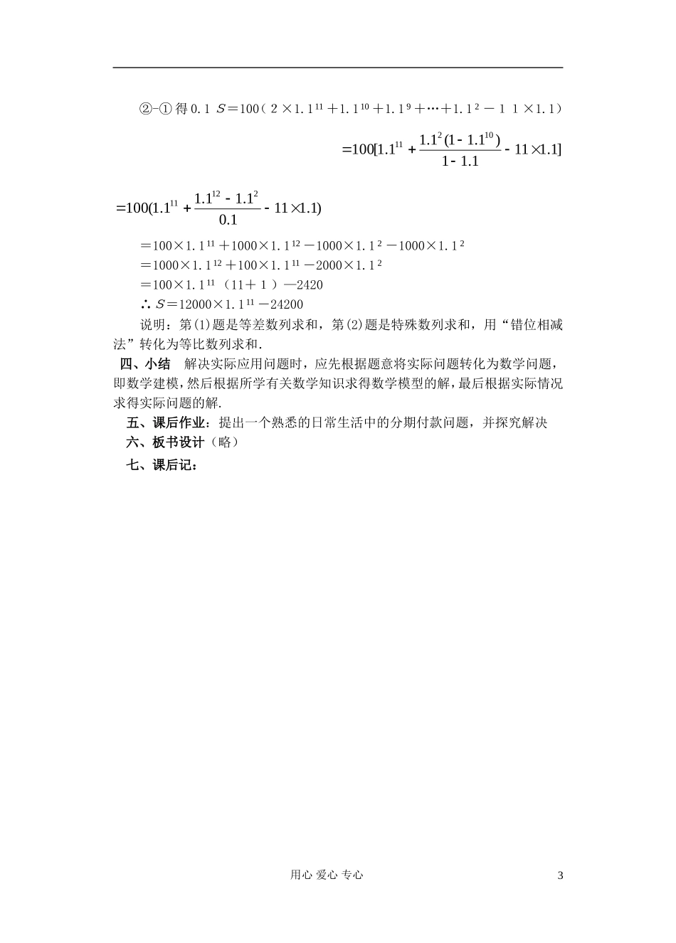 高中数学 第三章 分期付款中的有关计算（3）教案_第3页