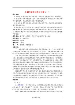 高中数学 第三章 分期付款中的有关计算（1）教案