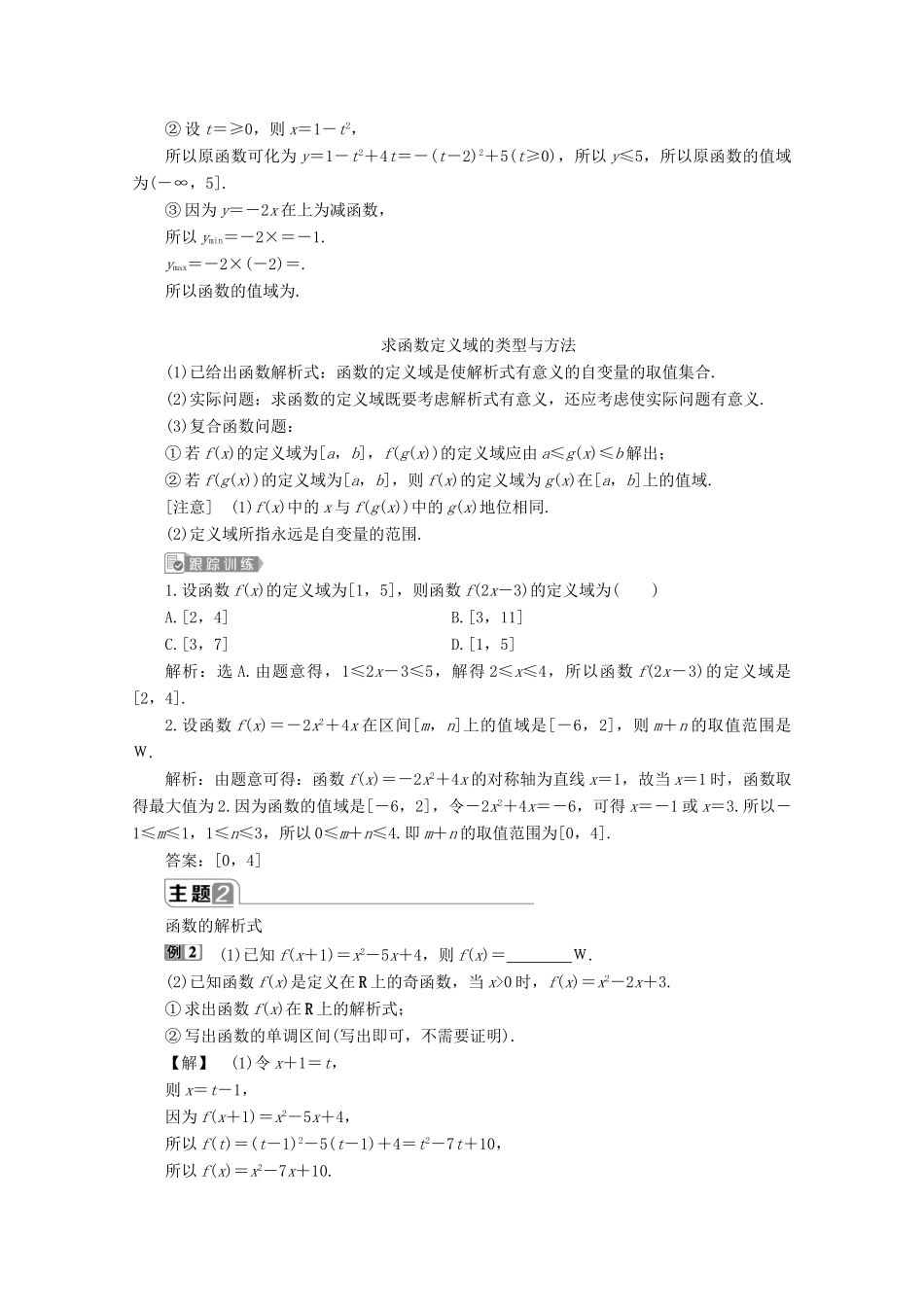 高中数学 第三章 函数章末复习提升课教师用书 新人教B版必修第一册-新人教B版高一第一册数学教案_第2页