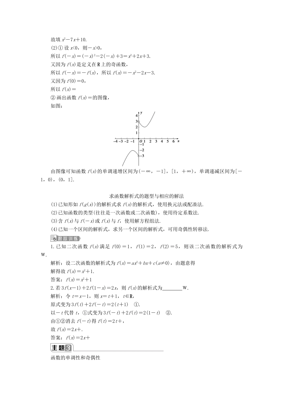 高中数学 第三章 函数章末复习提升课教师用书 新人教B版必修第一册-新人教B版高一第一册数学教案_第3页