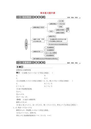 高中数学 第三章 函数章末复习提升课教师用书 新人教B版必修第一册-新人教B版高一第一册数学教案