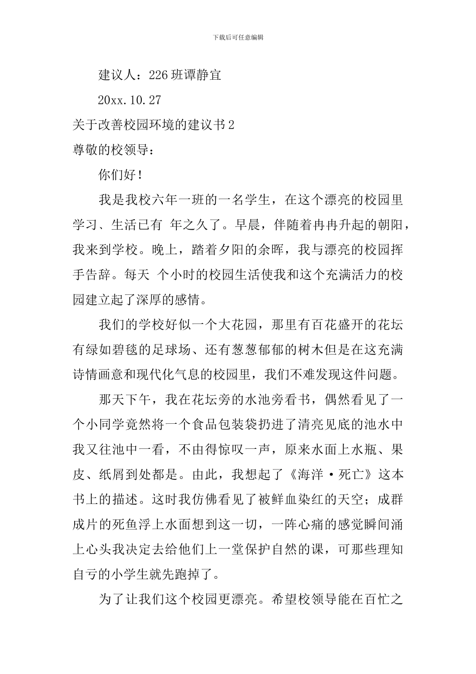 关于改善校园环境的建议书_第2页