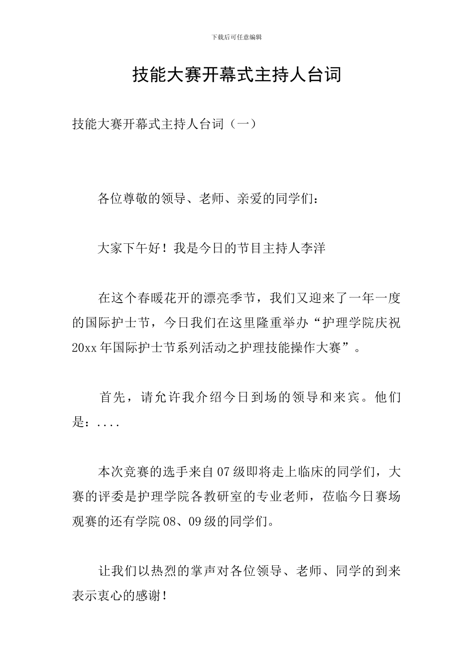 技能大赛开幕式主持人台词_第1页