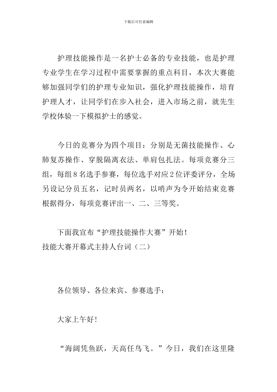 技能大赛开幕式主持人台词_第2页