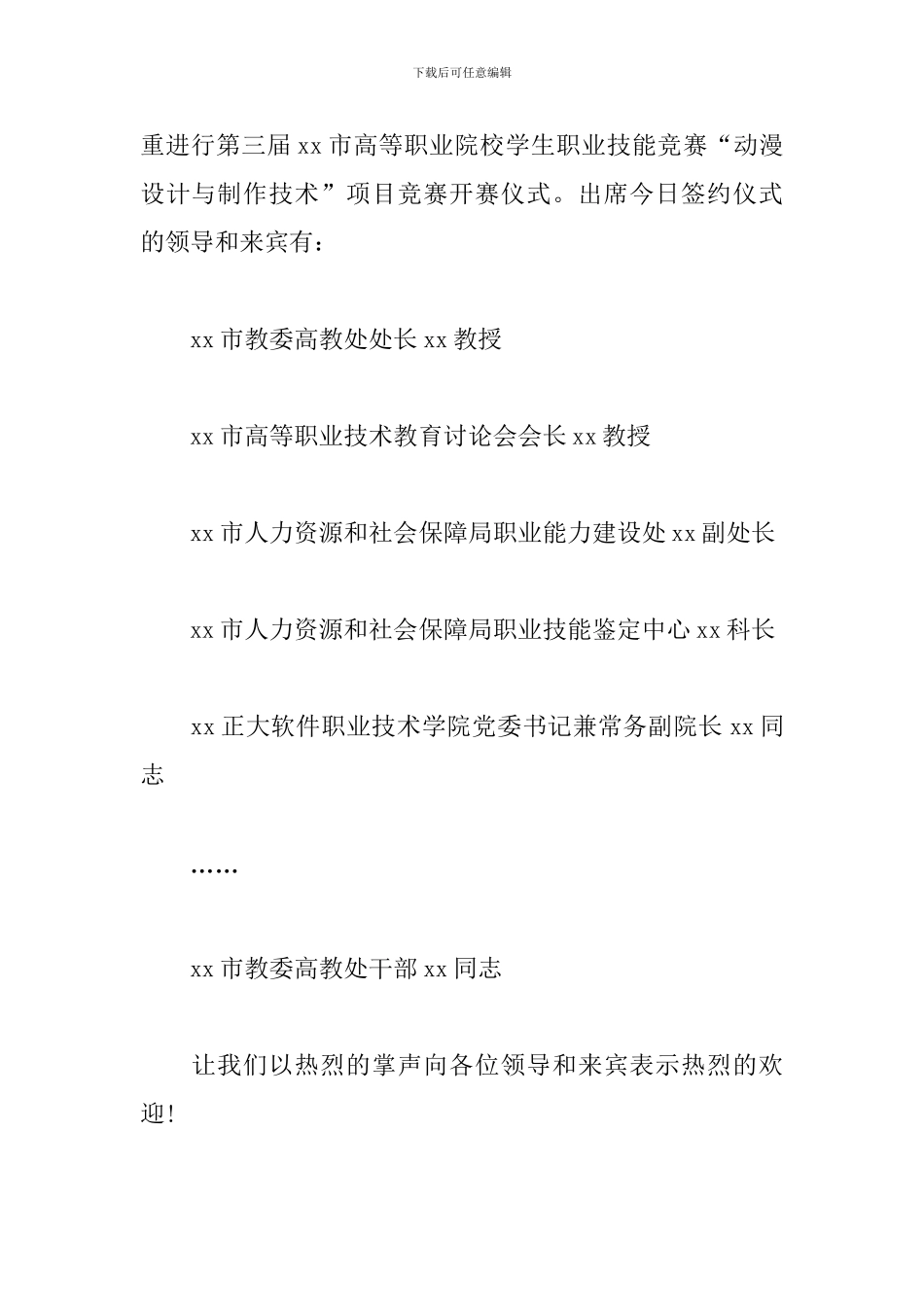 技能大赛开幕式主持人台词_第3页
