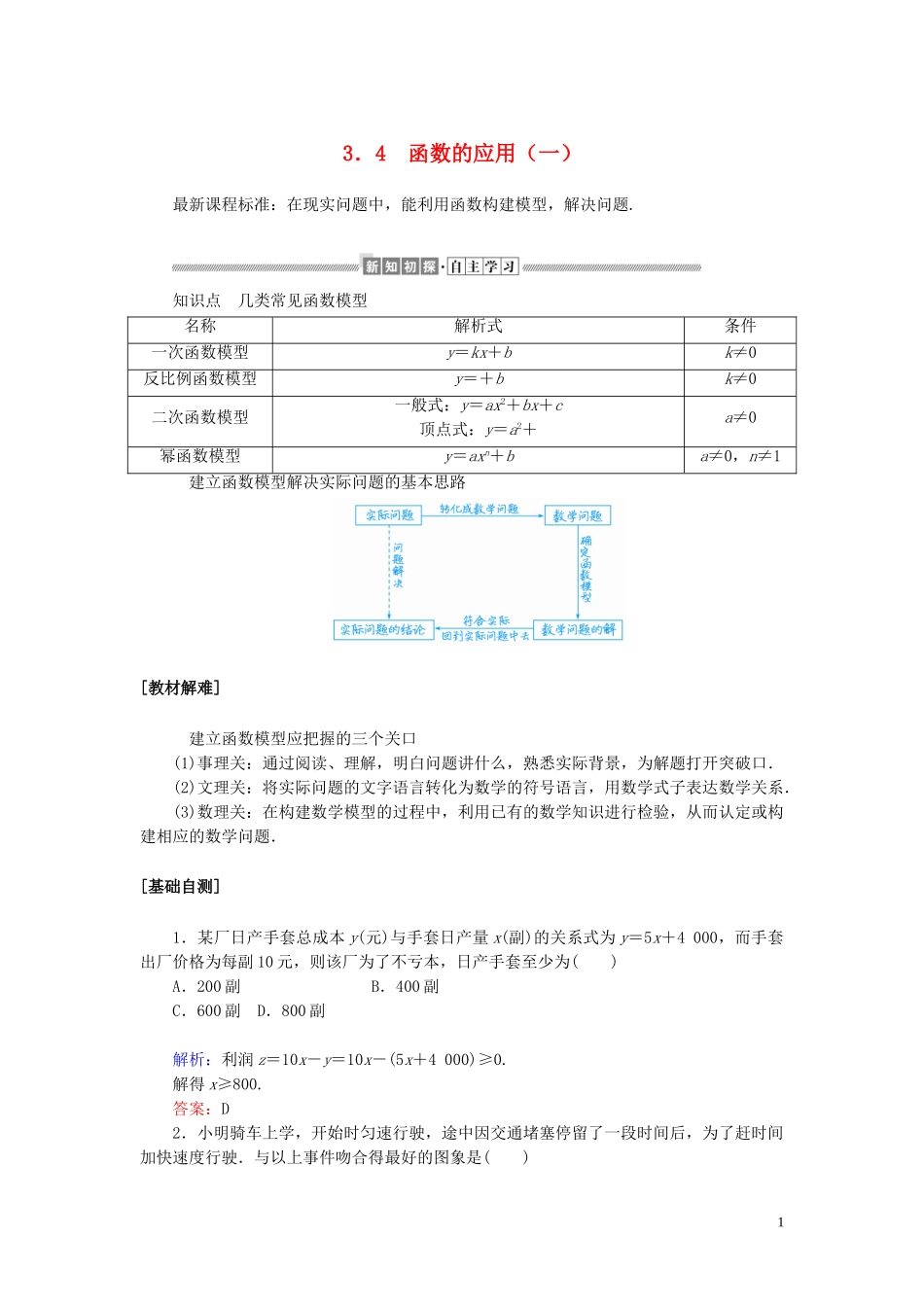 高中数学 第三章 函数的概念与性质 3.4 函数的应用（一）讲义 新人教A版必修第一册-新人教A版高一第一册数学教案_第1页