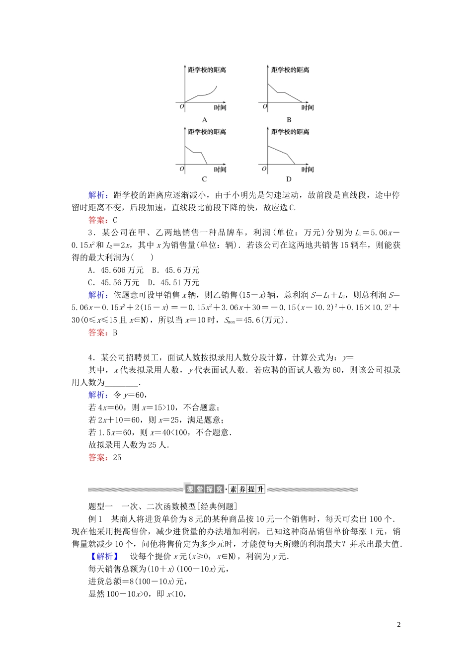 高中数学 第三章 函数的概念与性质 3.4 函数的应用（一）讲义 新人教A版必修第一册-新人教A版高一第一册数学教案_第2页
