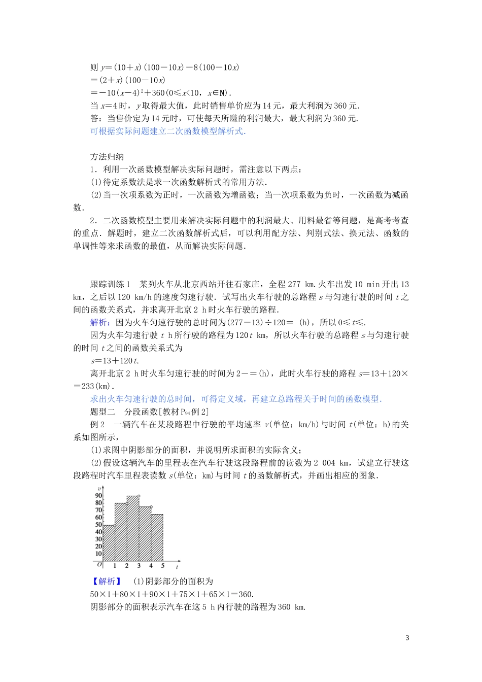 高中数学 第三章 函数的概念与性质 3.4 函数的应用（一）讲义 新人教A版必修第一册-新人教A版高一第一册数学教案_第3页
