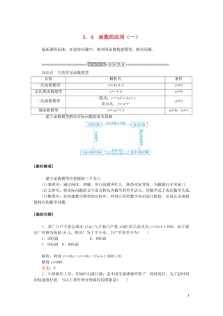 高中数学 第三章 函数的概念与性质 3.4 函数的应用（一）讲义 新人教A版必修第一册-新人教A版高一第一册数学教案