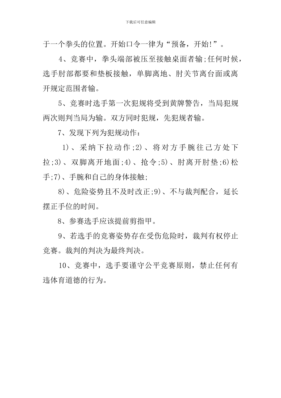 掰手腕大赛活动策划书_第3页