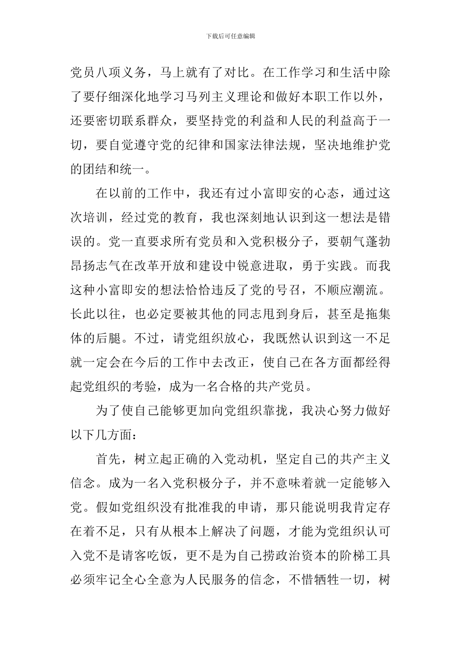 个人入党积极分子培训心得体会3篇_第2页