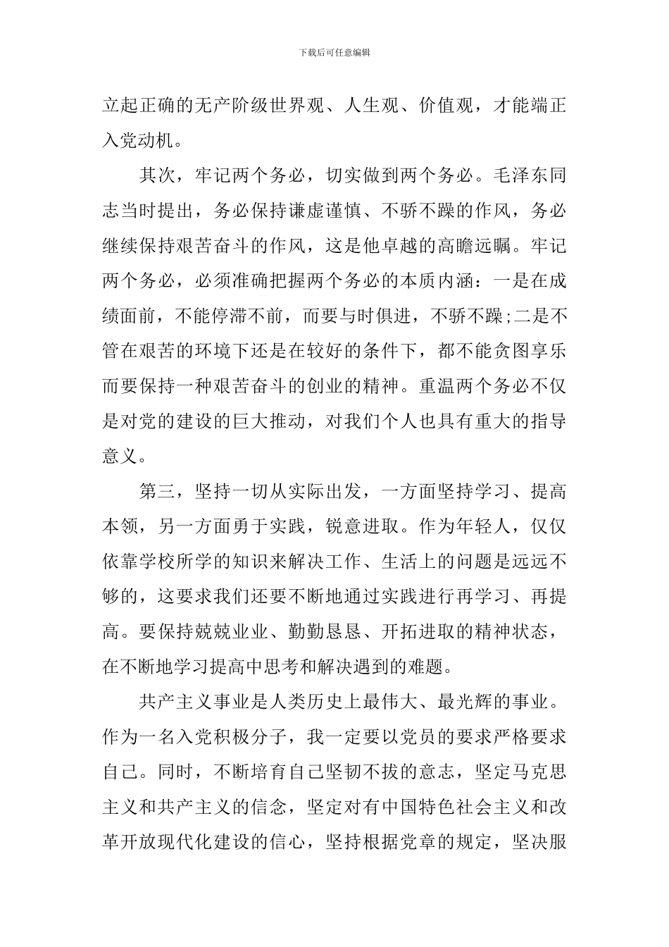 个人入党积极分子培训心得体会3篇_第3页