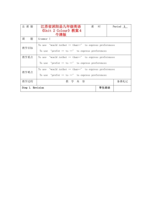 江苏省沭阳县九年级英语《Unit 2 Colour》教案4 牛津版