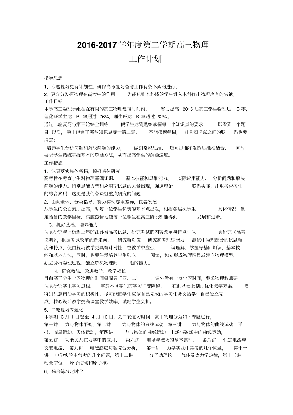 2012017学年高三物理第二学期教学工作计划_第1页
