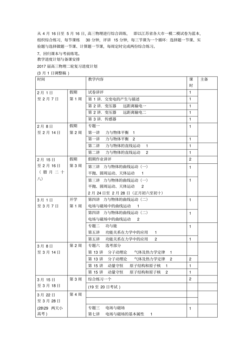 2012017学年高三物理第二学期教学工作计划_第2页