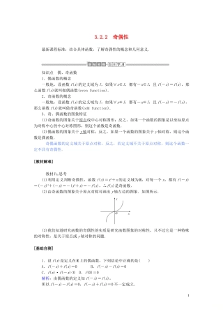 高中数学 第三章 函数的概念与性质 3.2.2 奇偶性讲义 新人教A版必修第一册-新人教A版高一第一册数学教案