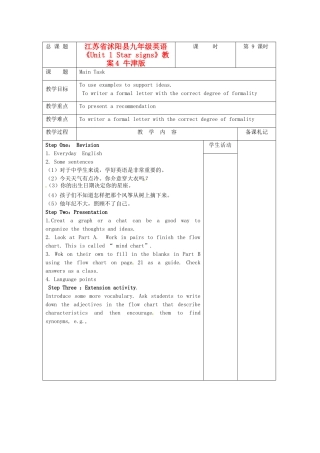 江苏省沭阳县九年级英语《Unit 1 Star signs》教案4 牛津版