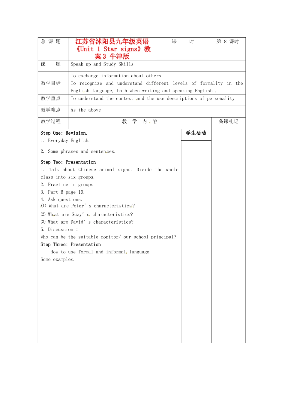 江苏省沭阳县九年级英语《Unit 1 Star signs》教案3 牛津版_第1页