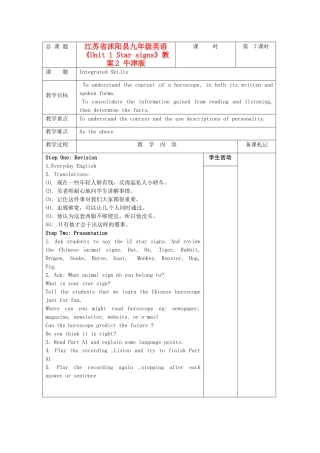 江苏省沭阳县九年级英语《Unit 1 Star signs》教案2 牛津版