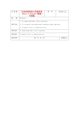 江苏省沭阳县九年级英语《Unit 2 Colour》教案1 牛津版