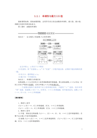 高中数学 第三章 函数的概念与性质 3.2.1.1 函数的单调性讲义 新人教A版必修第一册-新人教A版高一第一册数学教案