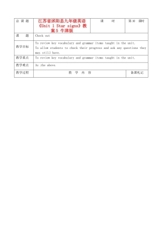 江苏省沭阳县九年级英语《Unit 1 Star signs》教案5 牛津版