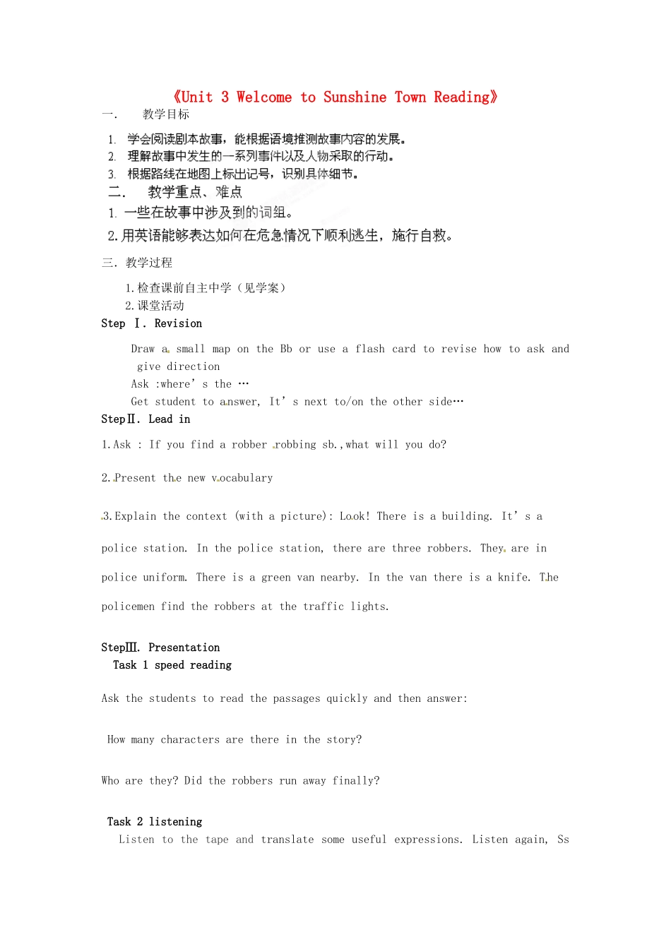 江苏省江阴市璜土中学七年级英语下册《Unit 3 Welcome to Sunshine Town Reading》导学教案 牛津版_第1页