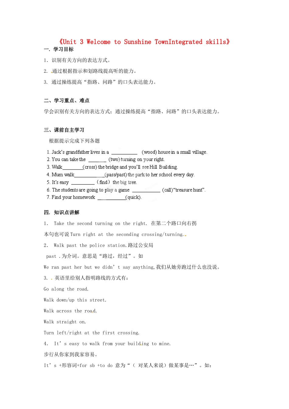 江苏省江阴市璜土中学七年级英语下册《Unit 3 Welcome to Sunshine TownIntegrated skills》学案（无答案） 牛津版_第1页