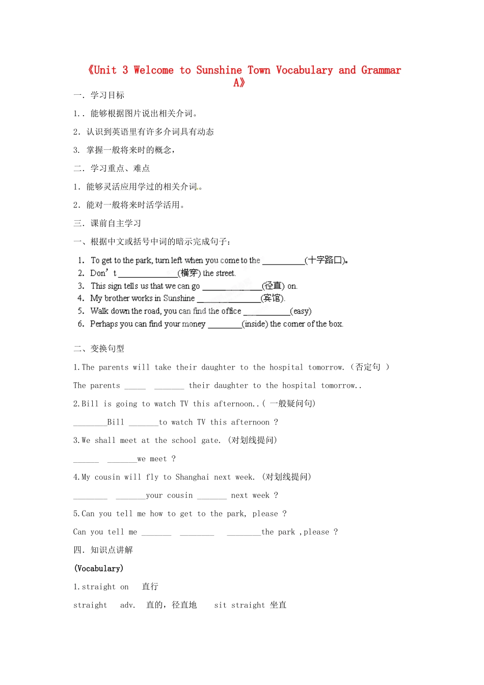 江苏省江阴市璜土中学七年级英语下册《Unit 3 Welcome to Sunshine Town Vocabulary and Grammar A》学案（无答案） 牛津版_第1页