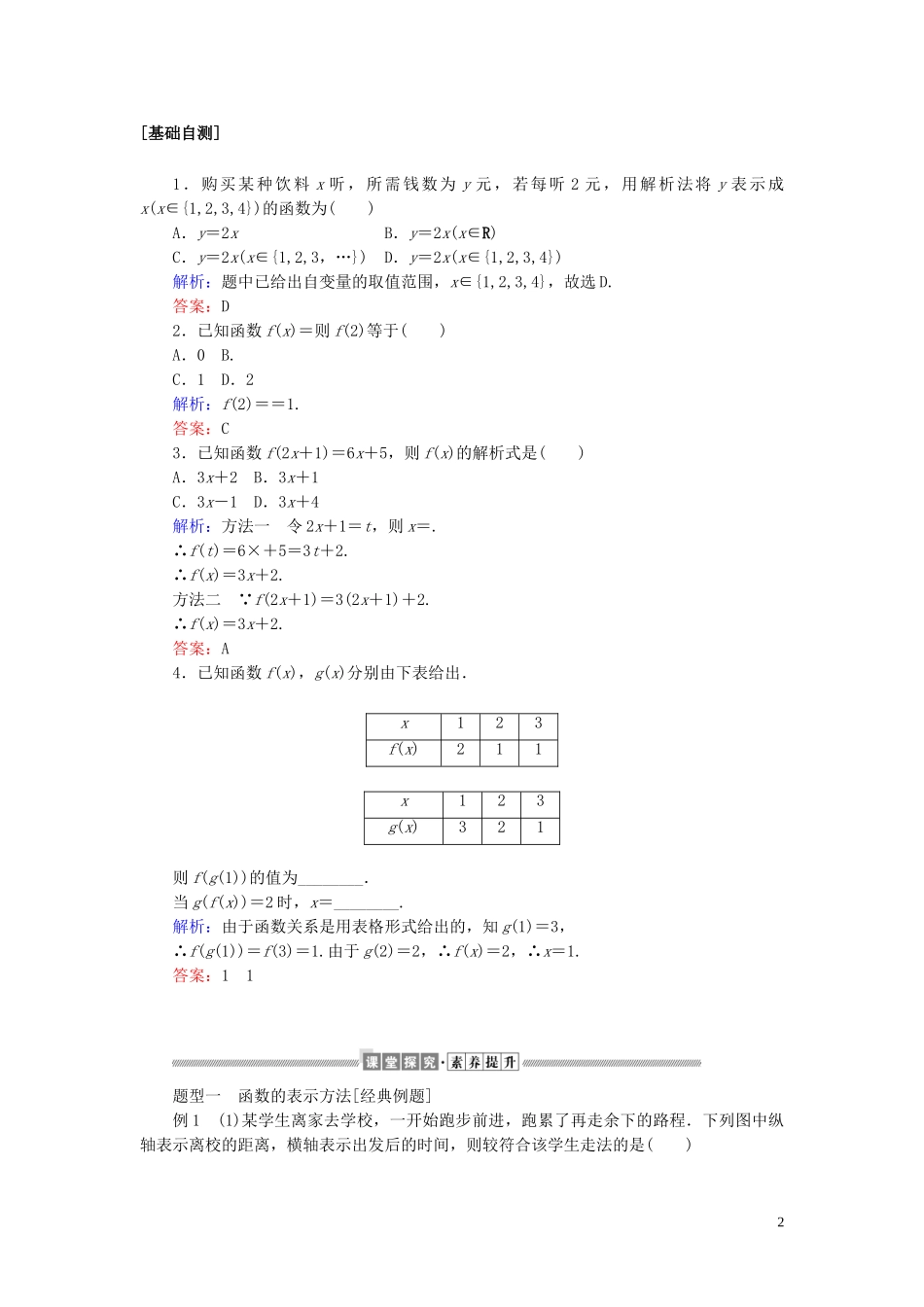 高中数学 第三章 函数的概念与性质 3.1.2 函数的表示法讲义 新人教A版必修第一册-新人教A版高一第一册数学教案_第2页