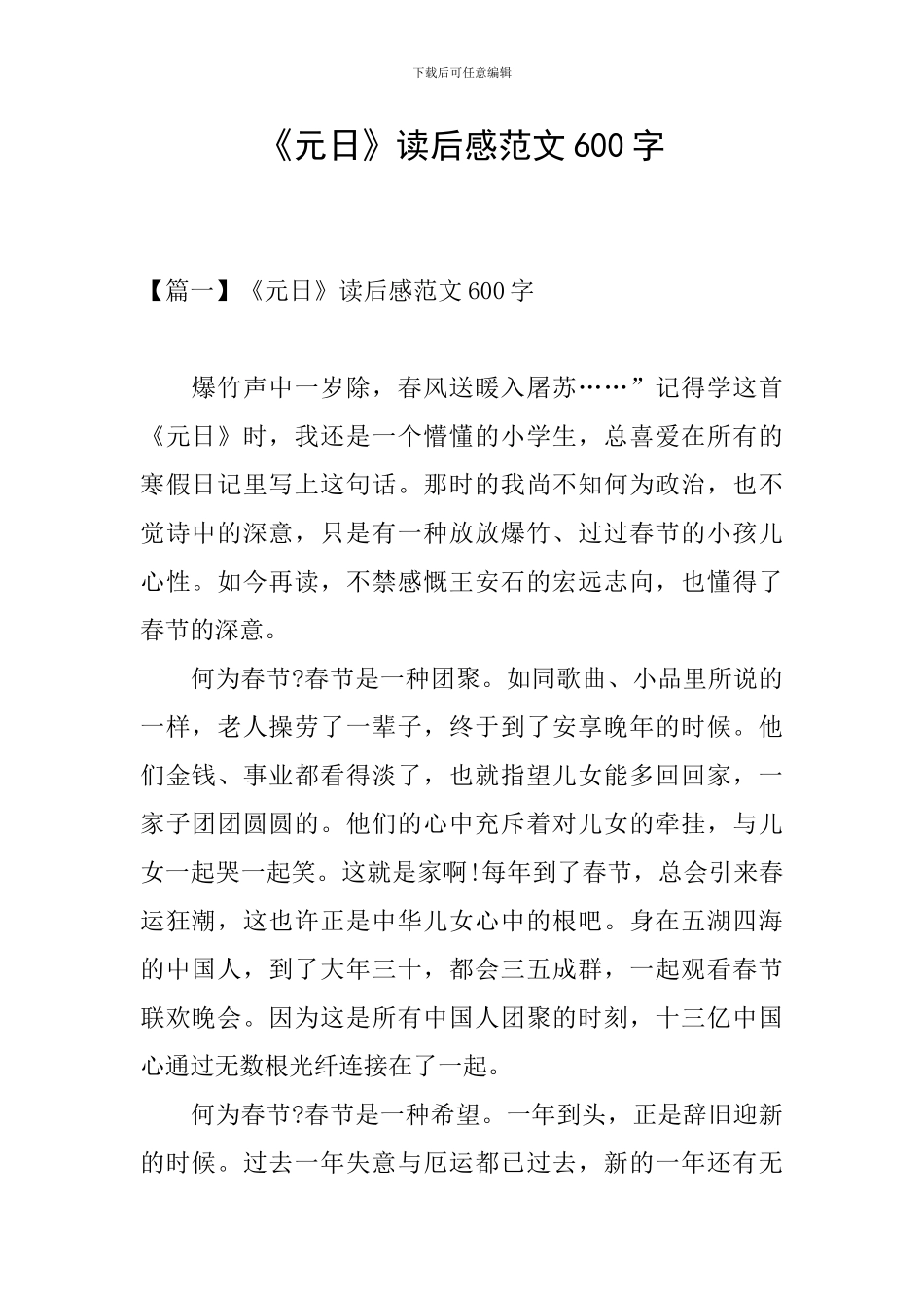 《元日》读后感范文600字_第1页