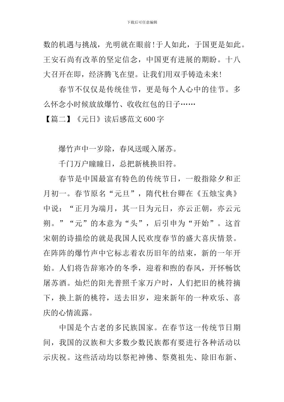 《元日》读后感范文600字_第2页